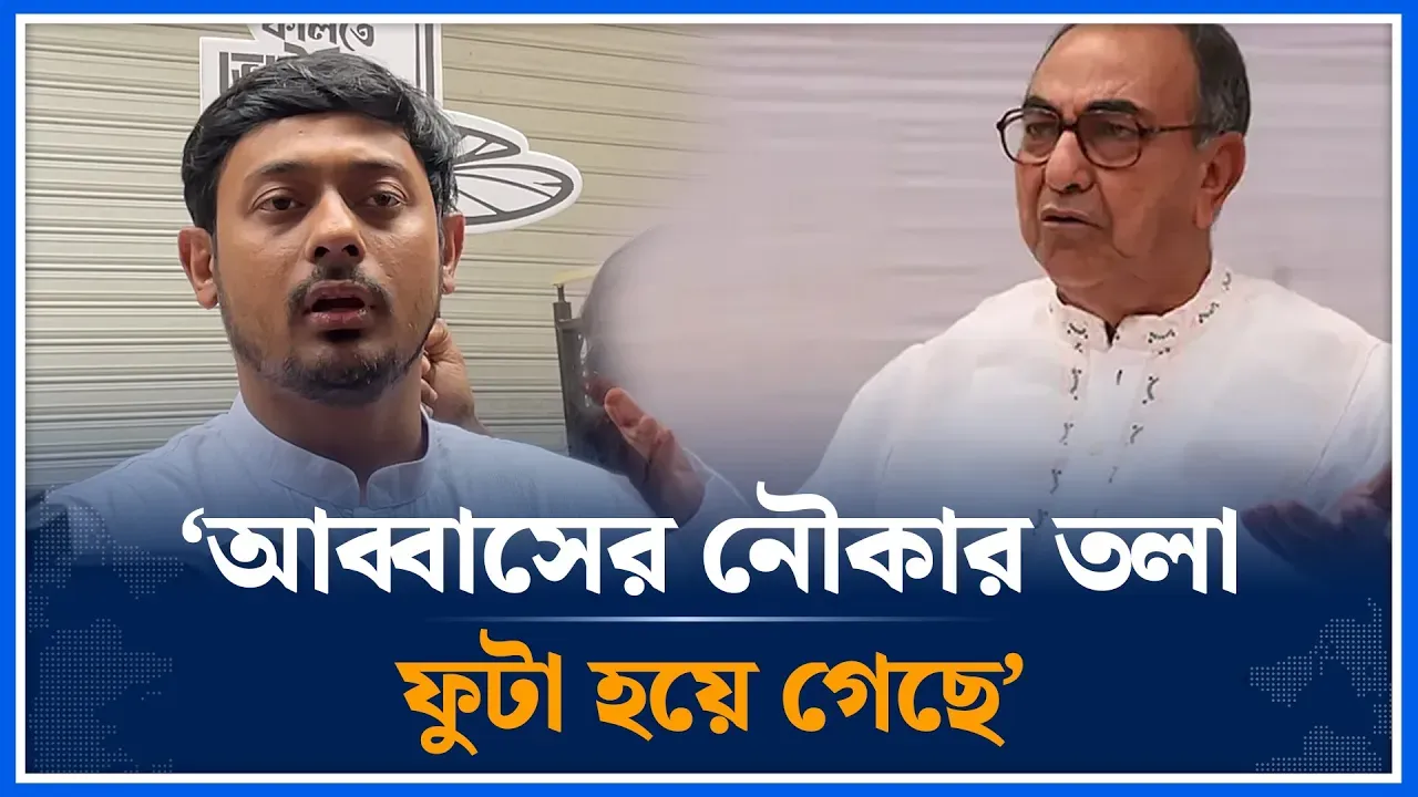 ‘আব্বাসের নৌকার তলা ফুটা হয়ে গেছে’ | Nasiruddin Patwary | Mirza Abbas | Time News