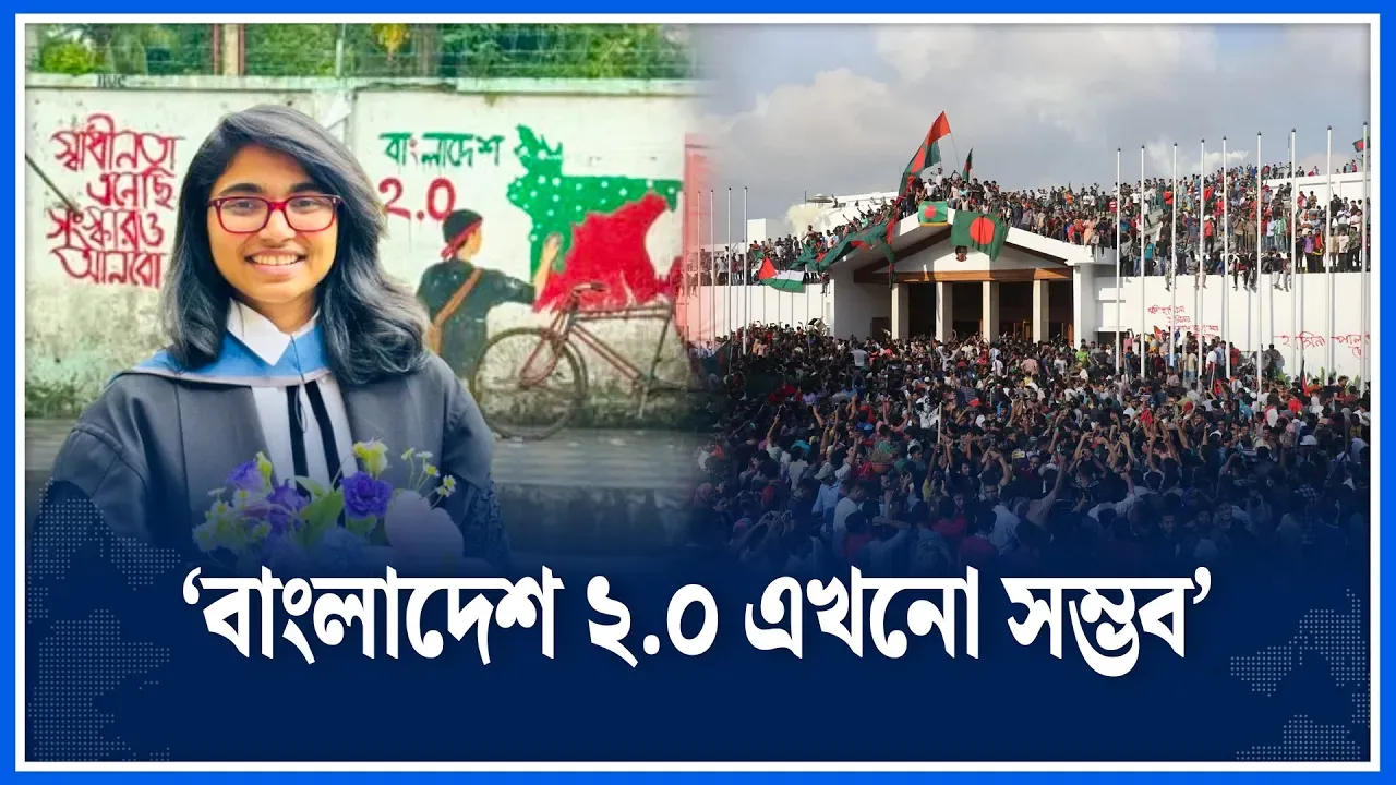 ‘বাংলাদেশ ২.০ এখনো সম্ভব’: তাসনিম জারা | Tasnim Jara | Bangladesh 2.0 | Time News