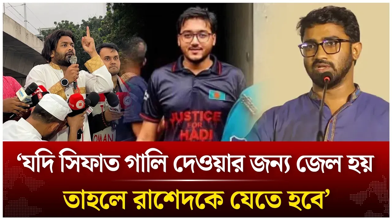 ‘যদি সিফাত গা/লি দেওয়ার জন্য জেল হয় তাহলে রাশেদকে যেতে হবে’ | Sifat Abdullah | Time News Live