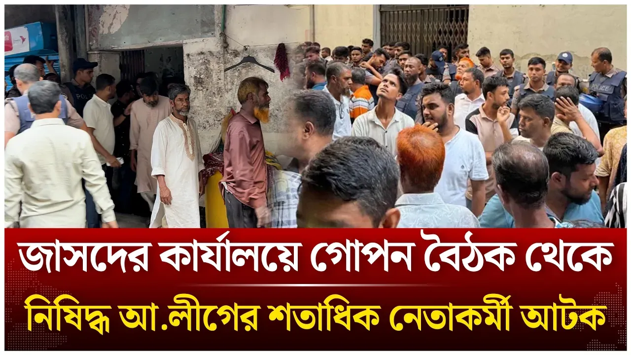 গোপন বৈঠক থেকে নি'ষি'দ্ধ আ.লীগের শতাধিক নেতাকর্মী আটক | Time News Live