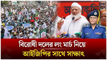 🔴LIVE: বিরোধী দলের লং মার্চ নিয়ে আইজিপির সাথে সাক্ষাৎ | Jamaat Islami | Time News