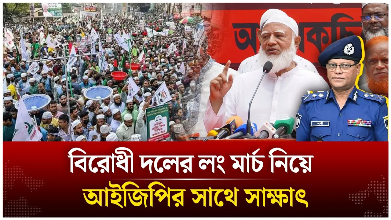 🔴LIVE: বিরোধী দলের লং মার্চ নিয়ে আইজিপির সাথে সাক্ষাৎ | Jamaat Islami | Time News