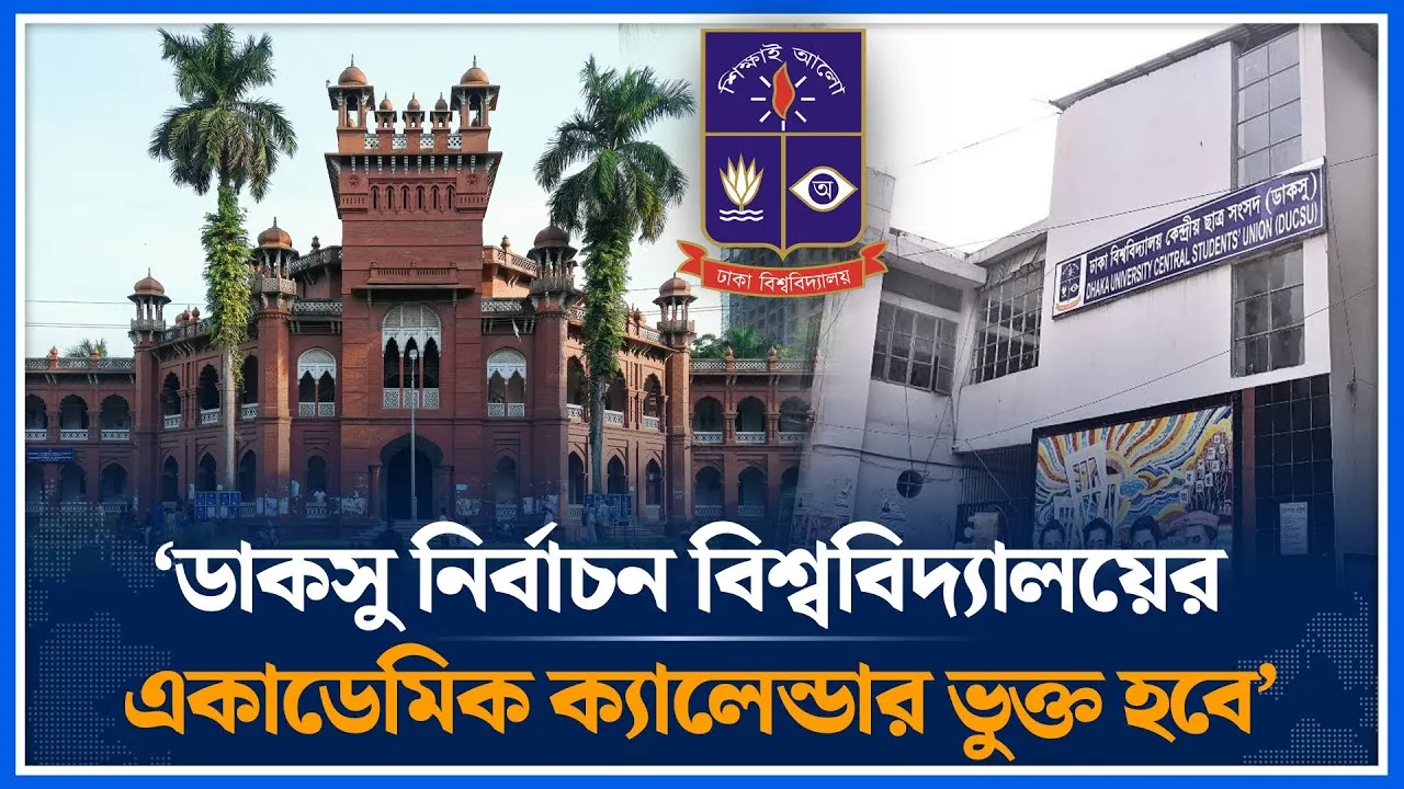 ‘ডাকসু নির্বাচন বিশ্ববিদ্যালয়ের একাডেমিক ক্যালেন্ডার ভুক্ত হবে’ | Shadik Kayem | Ducsu | Time News
