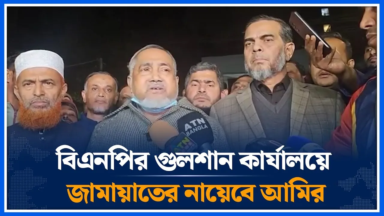 বিএনপির গুলশান কার্যালয়ে জামায়াতের নায়েবে আমির | Abdullah Mohammad Taher | Jamaat | BNP| Time News