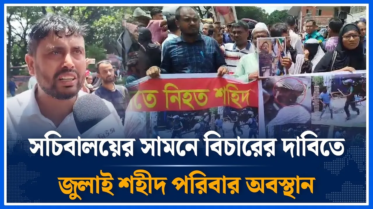 সচিবালয়ের সামনে বিচারের দাবিতে জুলাই শহীদ পরিবার অবস্থান | July | Demand for justice | Time News