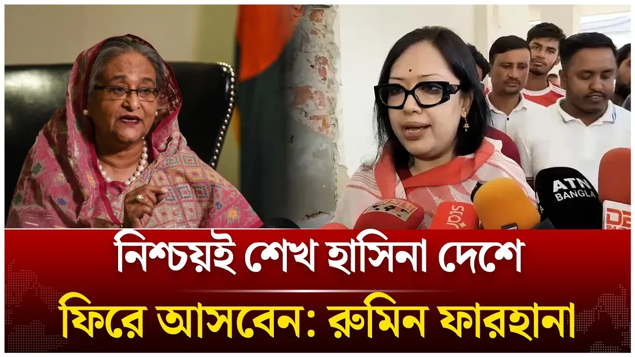নিশ্চয়ই শেখ হাসিনা দেশে ফিরে আসবেন: রুমিন ফারহানা | Rumeen Farhana | Time News Live