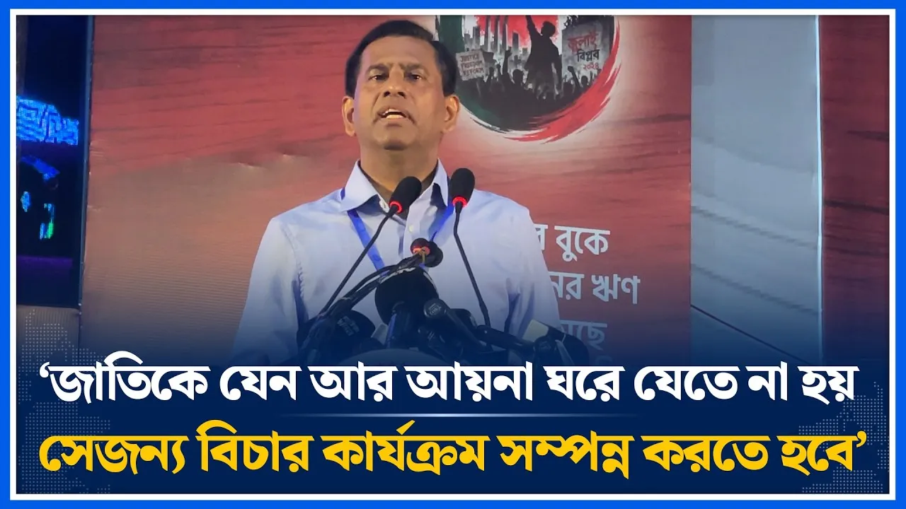 ‘জাতিকে যেন আর আয়না ঘরে যেতে না হয় সেজন্য বিচার কার্যক্রম সম্পন্ন করতে হবে’ | Tajul Islam |Time News