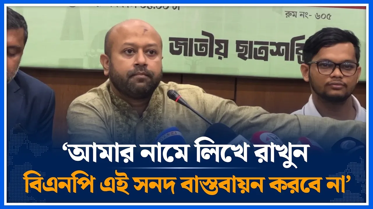 আমার নামে লিখে রাখুন, বিএনপি এই সনদ বাস্তবায়ন করবে না: ব্যারিস্টার ফুয়াদ | BNP | Time News