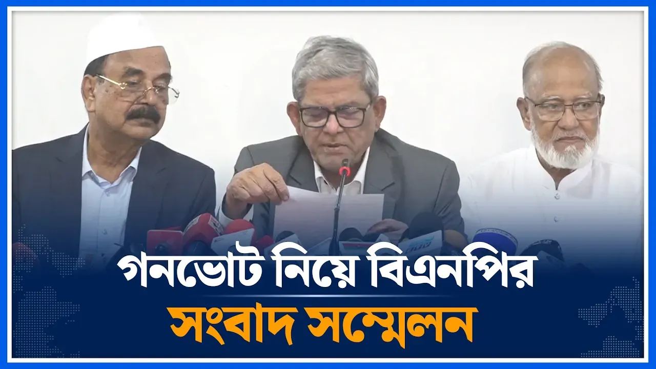 গনভোট নিয়ে বিএনপির সংবাদ সম্মেলন | BNP | National Referendum | Dr Yunus | Time News