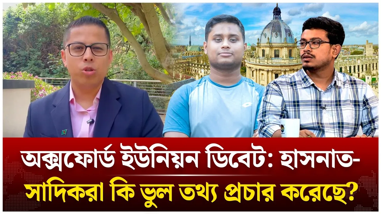 অক্সফোর্ড ইউনিয়ন ডিবেট ইস্যুর সমাধান | Time News Live