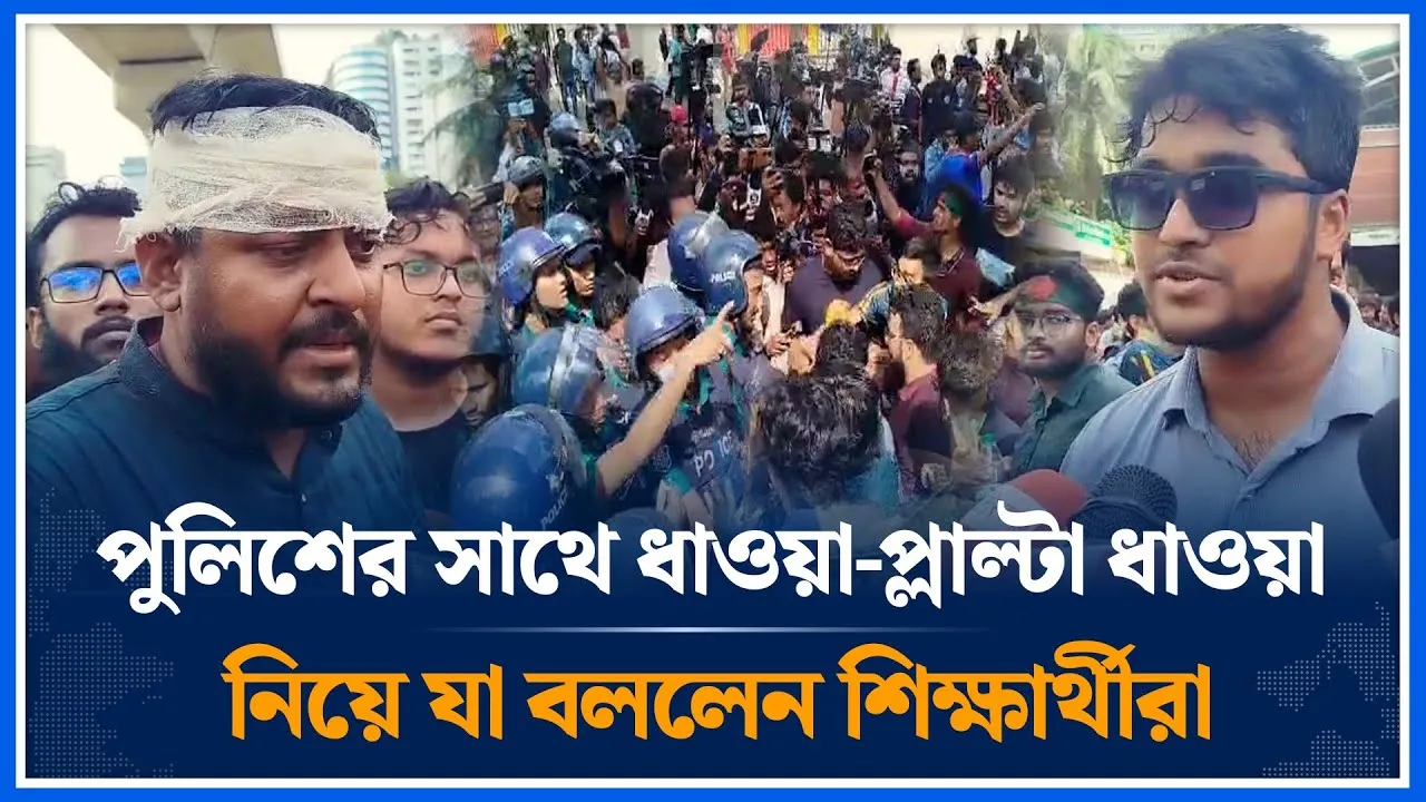 পুলিশের সাথে ধাওয়া-প্লাল্টা ধাওয়া নিয়ে যা বললেন বুয়েট শিক্ষার্থীরা | BUET | Movement | Time News