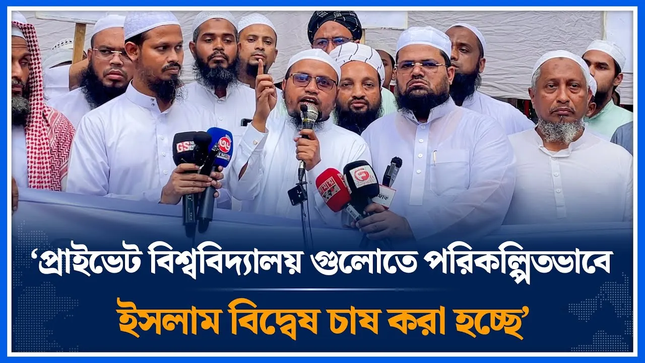 প্রাইভেট বিশ্ববিদ্যালয় গুলোতে পরিকল্পিতভাবে ইসলাম বিদ্বেষ চাষ করা হচ্ছে | Rezaul Karim | Time News