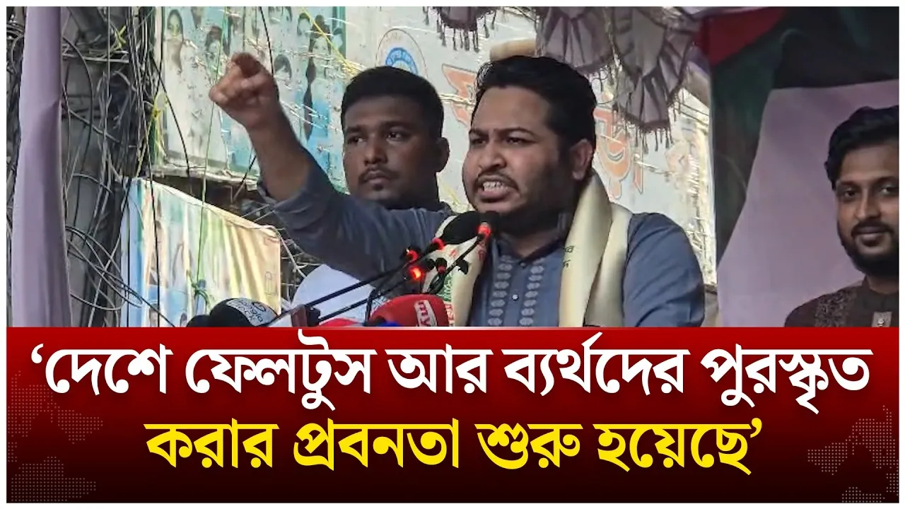‘দেশে ফেলটুস আর ব্যর্থদের পুরস্কৃত করার প্রবনতা শুরু হয়েছে’ | Time News Live