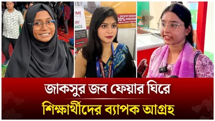 জাকসুর জব ফেয়ার ঘিরে শিক্ষার্থীদের ব্যাপক আগ্রহ |  JUCSU | Time News Live