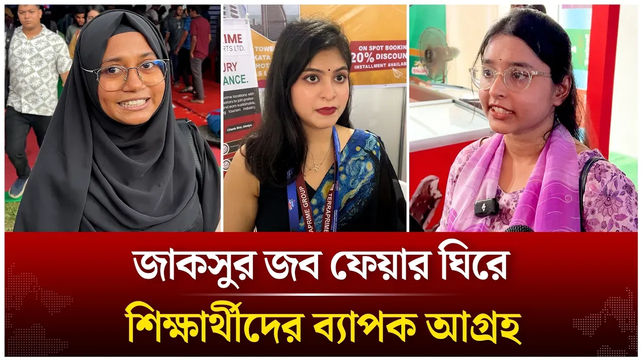 জাকসুর জব ফেয়ার ঘিরে শিক্ষার্থীদের ব্যাপক আগ্রহ |  JUCSU | Time News Live