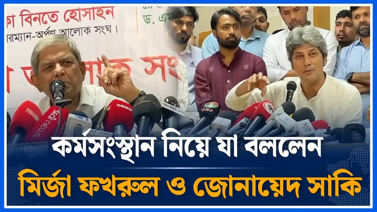 কর্মসংস্থান নিয়ে যা বললেন মির্জা ফখরুল ও জোনায়েদ সাকি | BNP | Employment | Time News