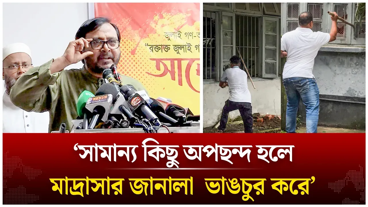 সামান্য কিছু অপছন্দ হলে আলিয়া মাদ্রাসার জানালা  ভা'ঙ'চুর করে; মজিবুর রহমান মঞ্জু | Time News Live