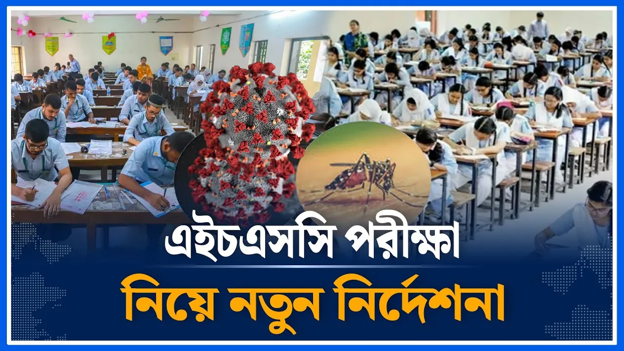 এইচএসসি পরীক্ষা নিয়ে নতুন নির্দেশনা  | HSC Exam | New notice | Time News