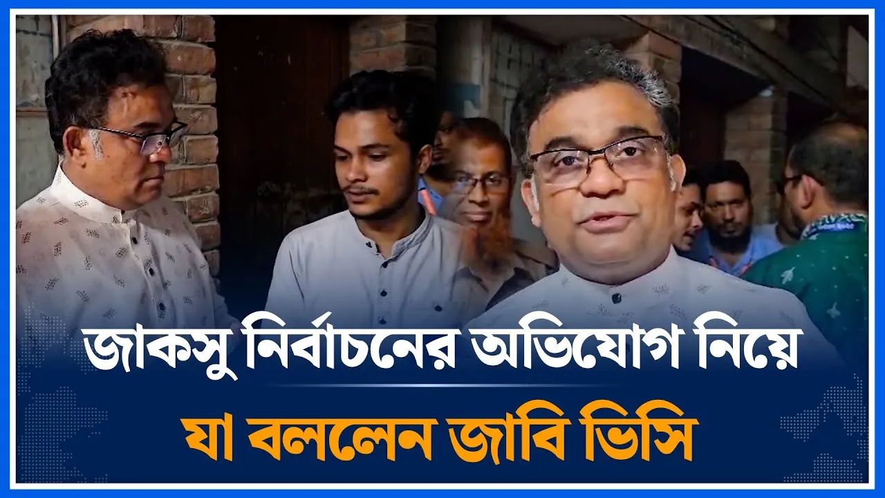 জাকসু নির্বাচনের অভিযোগ নিয়ে যা বললেন জাবি ভিসি | JUCSU Election | JU VC | Time News