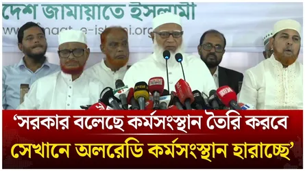 ‘সরকার বলেছে কর্মসংস্থান তৈরি করবে, সেখানে অলরেডি কর্মসংস্থান হারাচ্ছে’ | Jamaat Amir | Time News