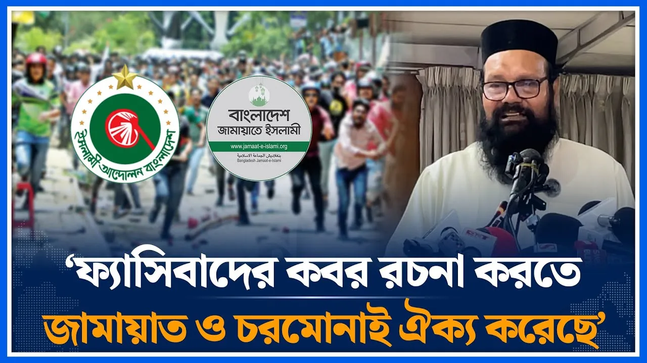 জামায়াত চরমুনাইয়ের ঐক্য দেখে অনেকের মাথা খারাপ হয়ে গেছে | Asraf Ali | Jamaat | Charmonai | Time News