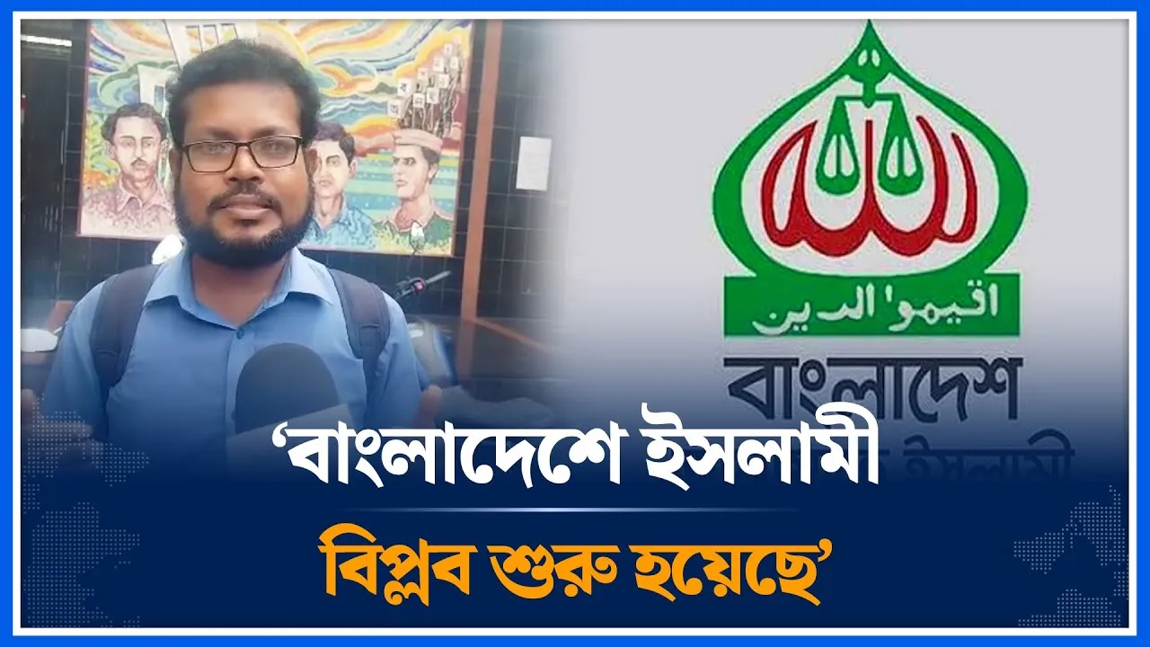 জামায়াত ইসলামীকে এবার দেশের মানুষ ক্ষমতায় দেখতে চায় | Jamaat Islami | Teacher | Time News