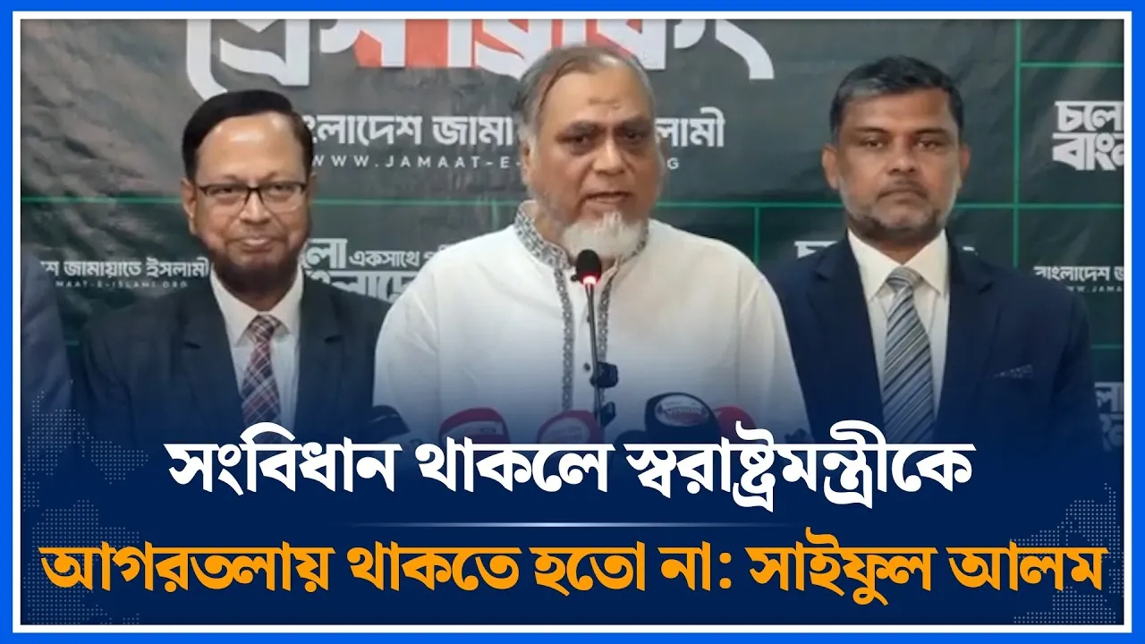 সংবিধান থাকলে স্বরাষ্ট্রমন্ত্রীকে আগরতলায় থাকতে হতো না: সাইফুল আলম মিলন | Jamaat Islami | Time News