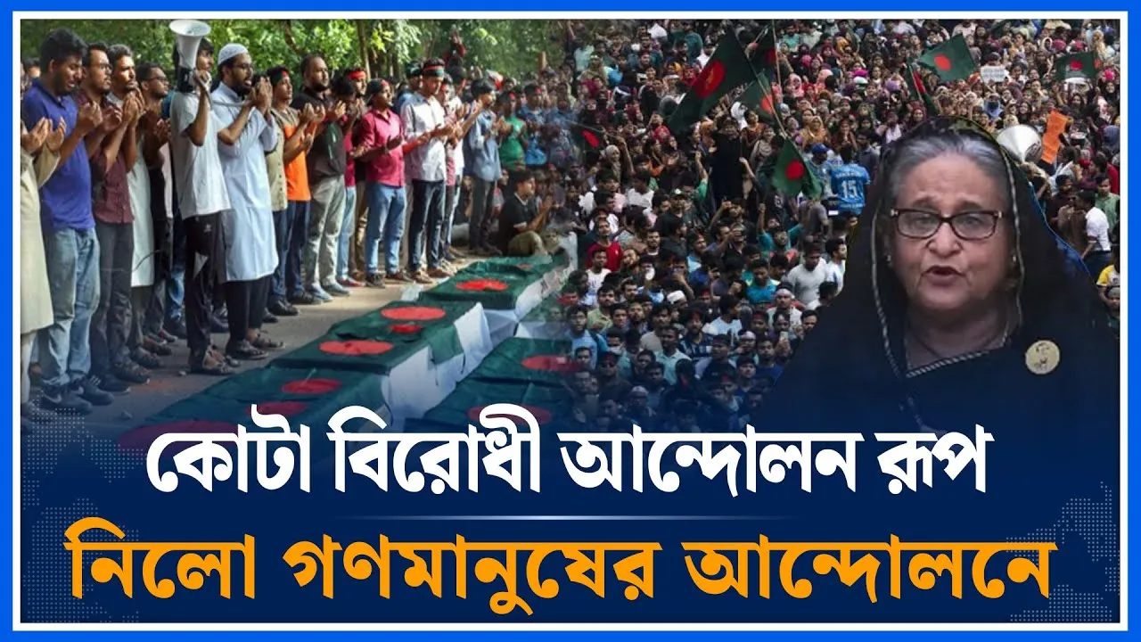 যখন কোটা আন্দোলন রূপ নিলো গণমানুষের আন্দোলনে | 17 July Mass Revolt Starts | Revolution | Time News