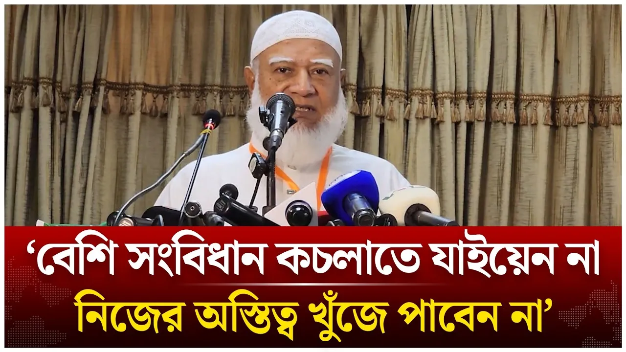 বেশি সংবিধান কচলাতে যাইয়েন না, নিজের অস্তিত্ব খুঁজে পাবেন না: জামায়াত আমির  | Time News Live