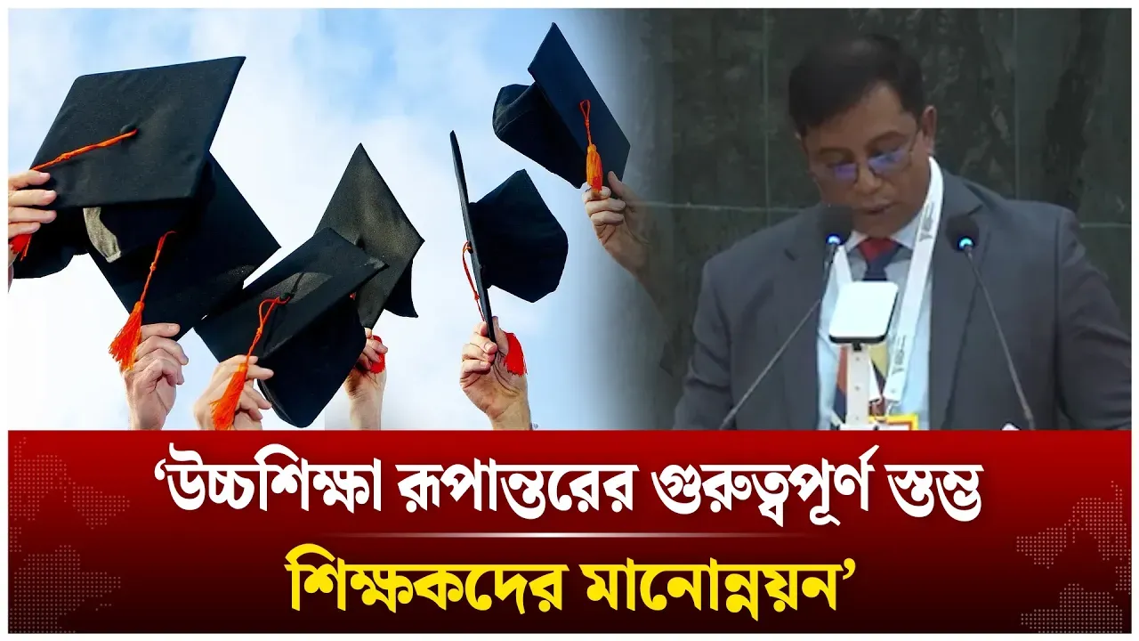‘উচ্চশিক্ষা রূপান্তরের গুরুত্বপূর্ণ স্তম্ভ শিক্ষকদের মানোন্নয়ন’ | Time News