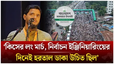 ‘কিসের লং মার্চ, নির্বাচন ইঞ্জিনিয়ারিংয়ের দিনেই হরতাল ডাকা উচিত ছিল’ | Time News Live