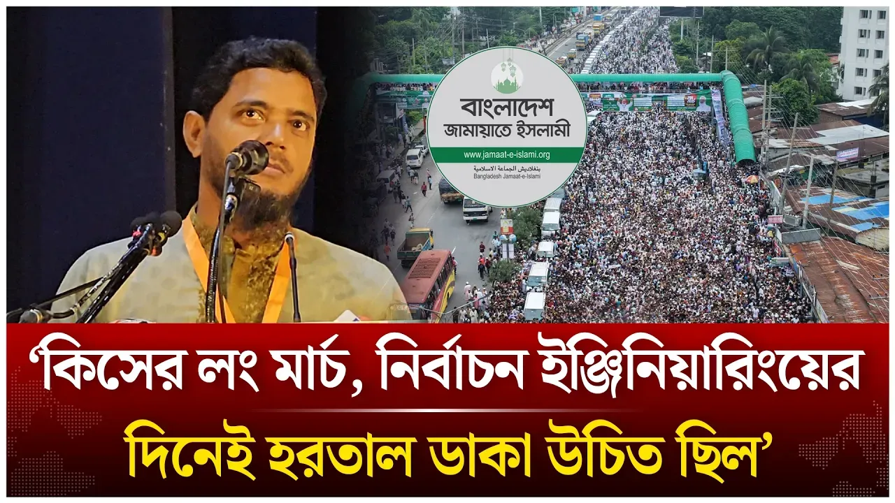 ‘কিসের লং মার্চ, নির্বাচন ইঞ্জিনিয়ারিংয়ের দিনেই হরতাল ডাকা উচিত ছিল’ | Time News Live