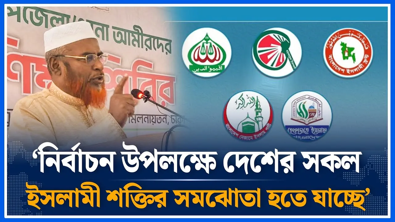 ‘অচিরেই দেশের সকল ইসলামী শক্তির মধ্যে সমঝোতা হতে যাচ্ছে’ | Mia Golam Parwar | Jamaat | Time News