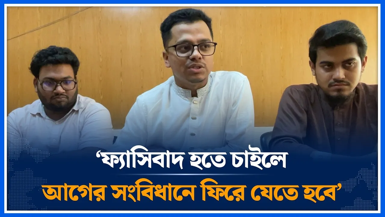 ‘ফ্যাসিবাদ হতে চাইলে আগের সংবিধানে ফিরে যেতে হবে’ | S M Farhad | Ducsu | Time News
