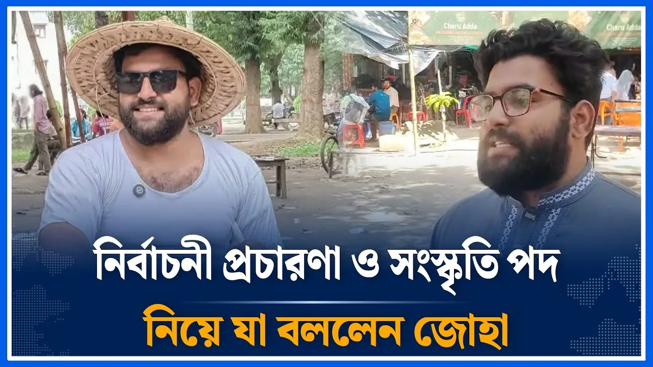 নির্বাচনী প্রচারণা ও সংস্কৃতি পদ নিয়ে যা বললেন জোহা | Zoha | RACSU | Electoral | Time News