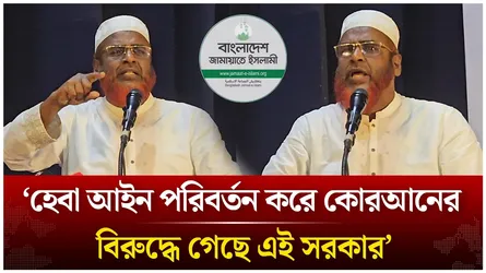হেবা আইন পরিবর্তন করে কোরআনের বিরুদ্ধে গেছে এই সরকার: মিয়া গোলাম পরওয়ার | jamaat | Time News Live