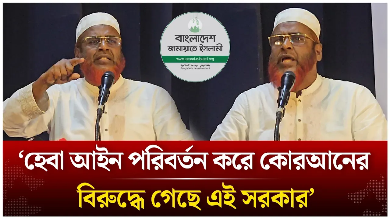 হেবা আইন পরিবর্তন করে কোরআনের বিরুদ্ধে গেছে এই সরকার: মিয়া গোলাম পরওয়ার | jamaat | Time News Live