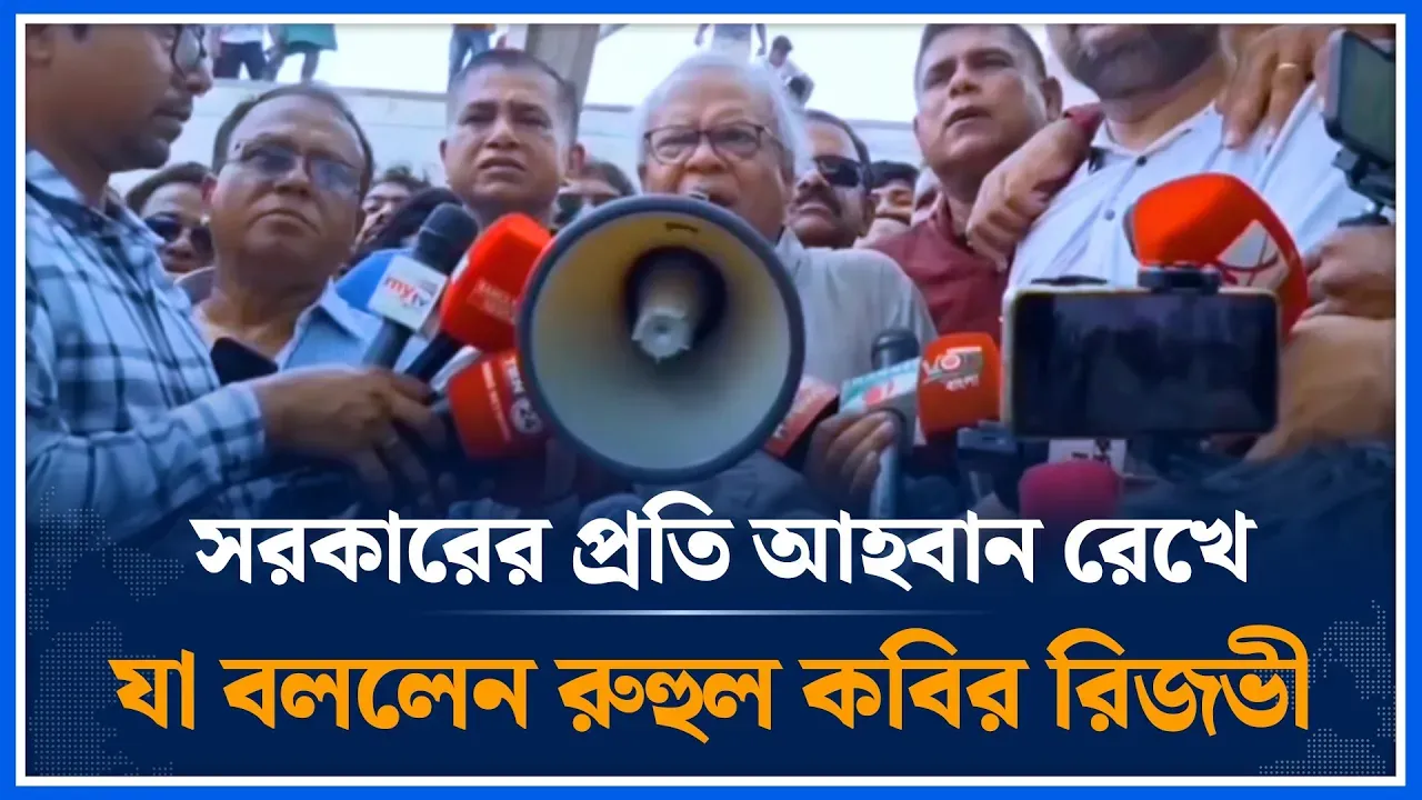সরকারের প্রতি আহবান রেখে যা বললেন রুহুল কবির রিজভী | Ruhul Kabir Rizvi | Time News
