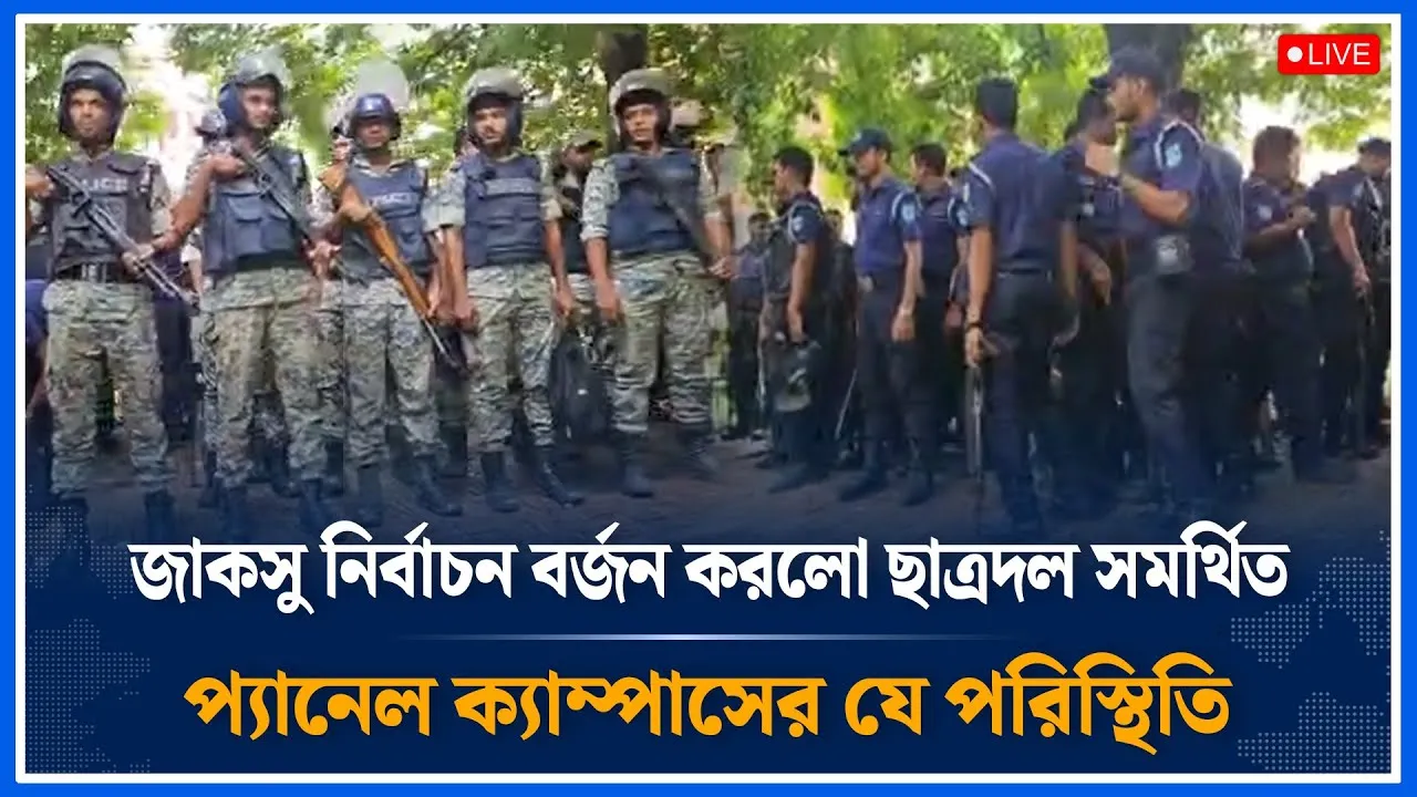 Live🔴জাকসু নির্বাচন বর্জন করলো ছাত্রদল সমর্থিত প্যানেল, ক্যাম্পাসের যে পরিস্থিতি | JACSU | Time News