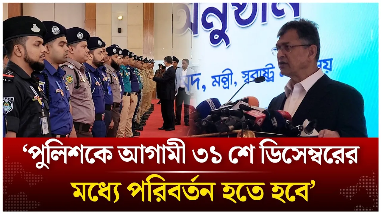 ‘পুলিশকে আগামী ৩১ শে ডিসেম্বরের মধ্যে পরিবর্তন হতে হবে’ | Salahuddin Ahmed | Time News Live
