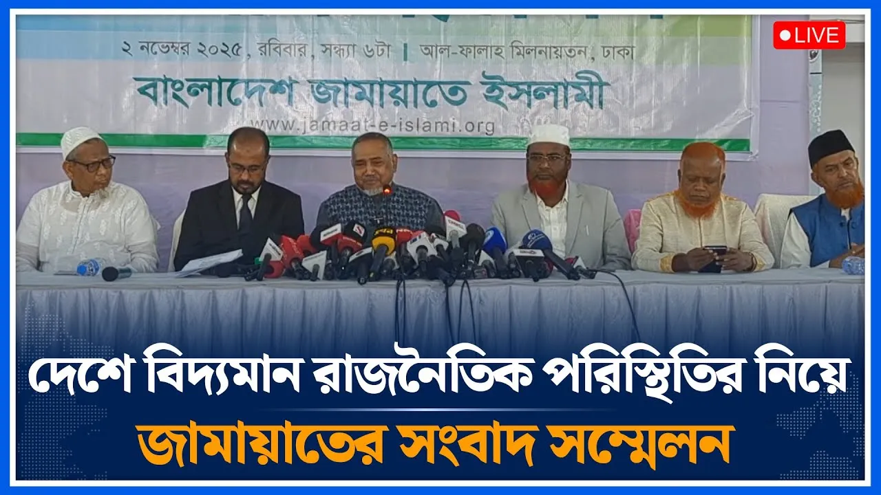 🔴LIVE দেশে বিদ্যমান রাজনৈতিক পরিস্থিতির নিয়ে জামায়াতের সংবাদ সম্মেলন | Jamaat | Time News