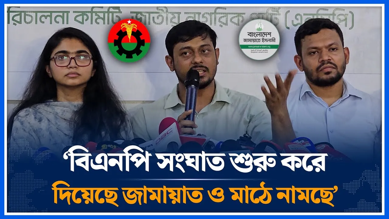 ‘বিএনপির সংঘাত শুরু করে দিয়েছে জামায়াত ও মাঠে নামছে’ | Nasiruddin Patwary | BNP | Jamaat Time News