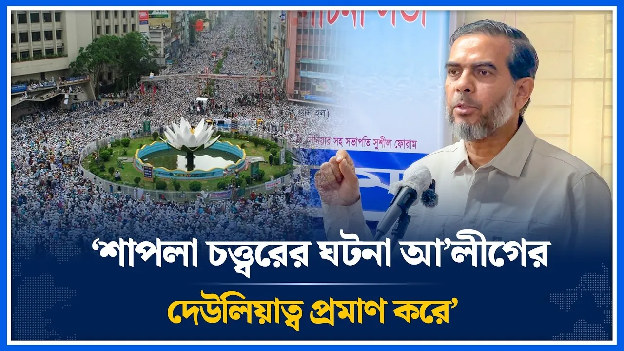শাপলা চত্ত্বরের ঘটনা আ’লীগের দেউলিয়াত্ব প্রমাণ করে; এহসানুল মাহবুব জুবায়ের | Time News