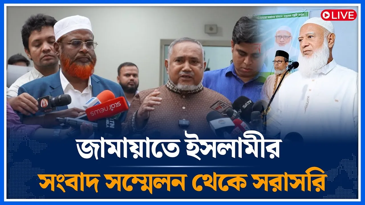 Live🔴জামায়াতে ইসলামীর সংবাদ সম্মেলন থেকে সরাসরি | Jamaat Islami | Time News