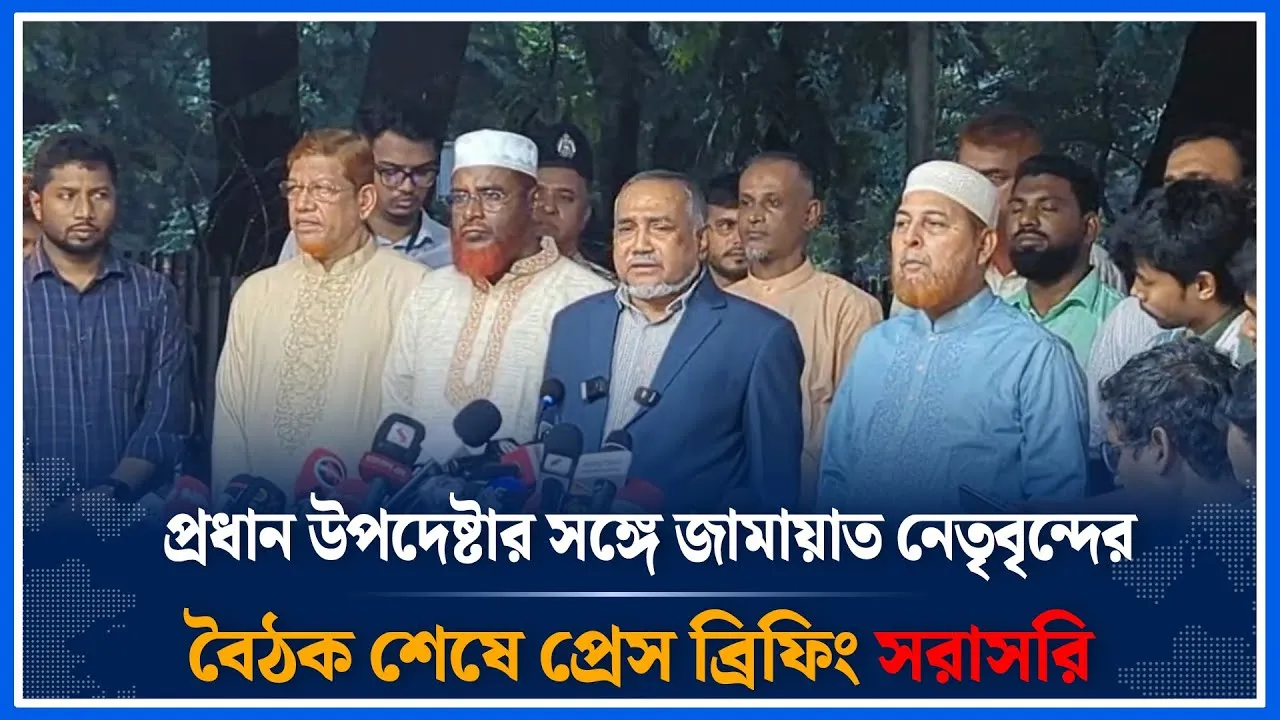 Live🔴 প্রধান উপদেষ্টার সঙ্গে জামায়াত নেতৃবৃন্দের বৈঠক শেষে প্রেস ব্রিফিং | Jamaat | Time News