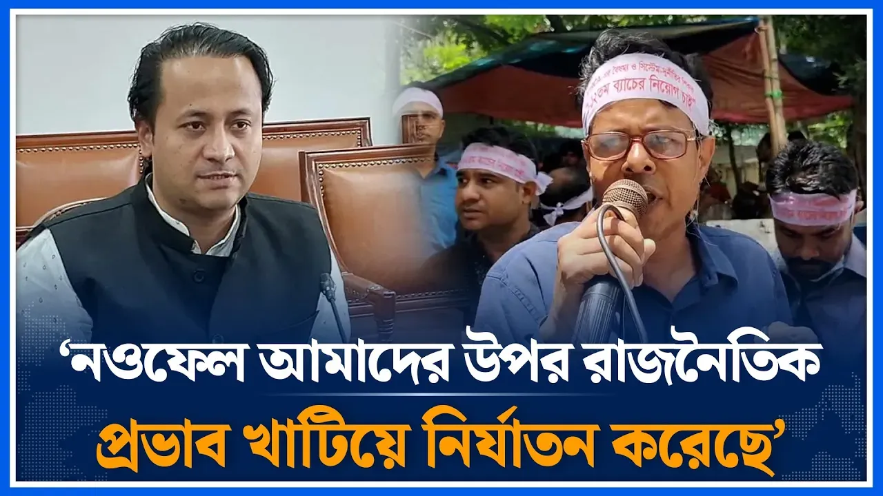 ‘নওফেল আমাদের উপর রাজনৈতিক প্রভাব খাটিয়ে নির্যাতন করেছে’ | Nowfel | NTCA 12 Batch | Time News