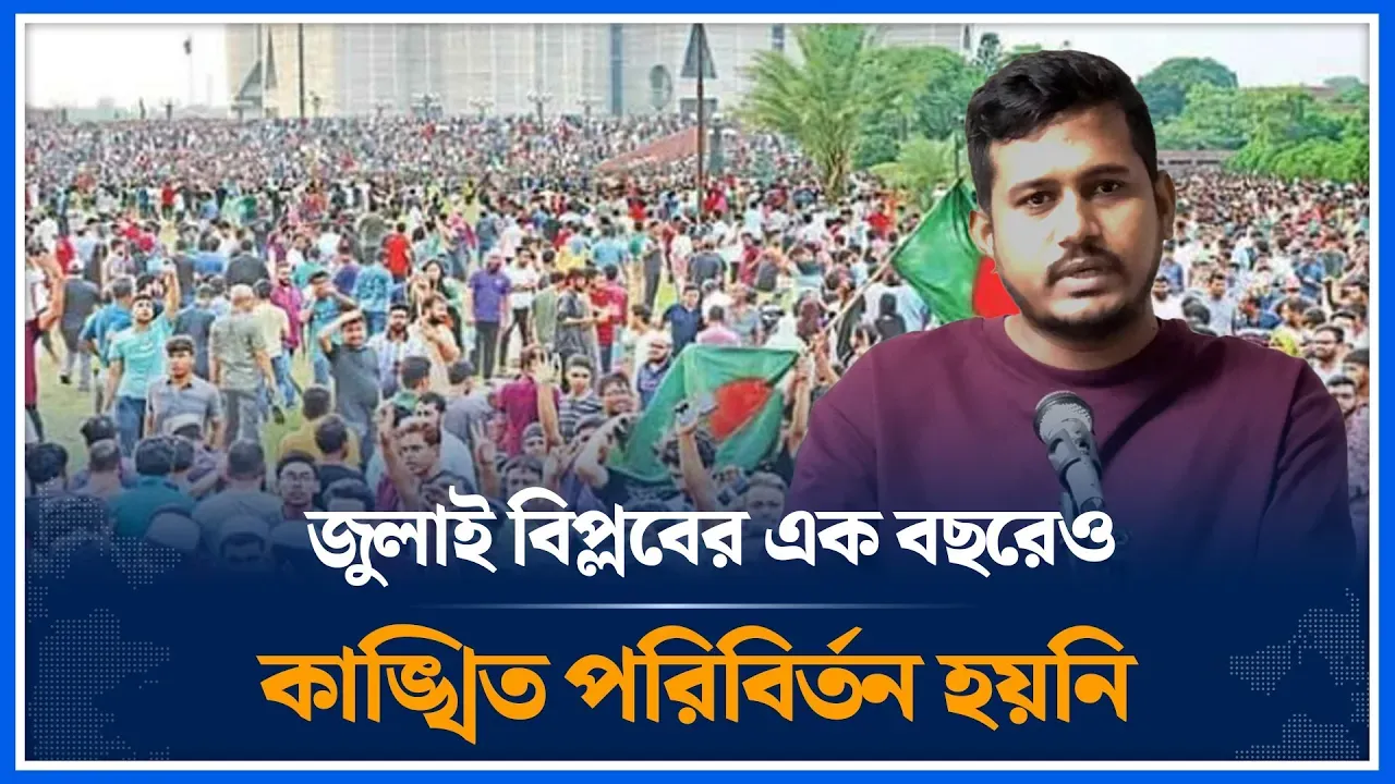 যেভাবে নতুন স্বৈরাচারের জন্ম দিচ্ছে জাতীয় প্রতিষ্ঠানগুলো:ইসরাফিল ফরাজী | Esrafil Farazi | July |