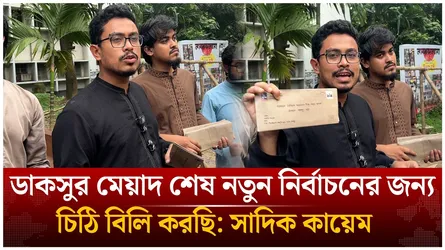 ডাকসুর মেয়াদ শেষ নতুন নির্বাচনের জন্য চিঠি বিলি করছি: সাদিক কায়েম | Shadik Kayem | Time News Live