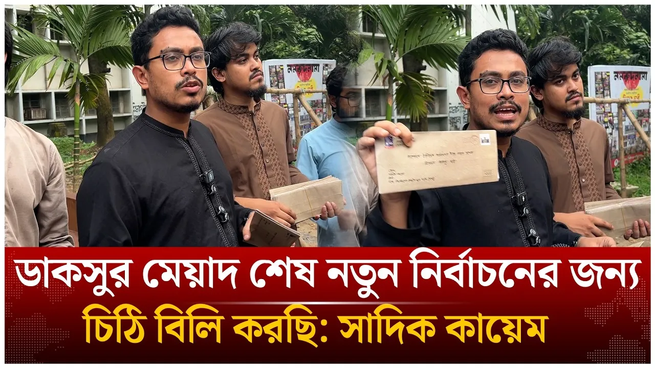 ডাকসুর মেয়াদ শেষ নতুন নির্বাচনের জন্য চিঠি বিলি করছি: সাদিক কায়েম | Shadik Kayem | Time News Live