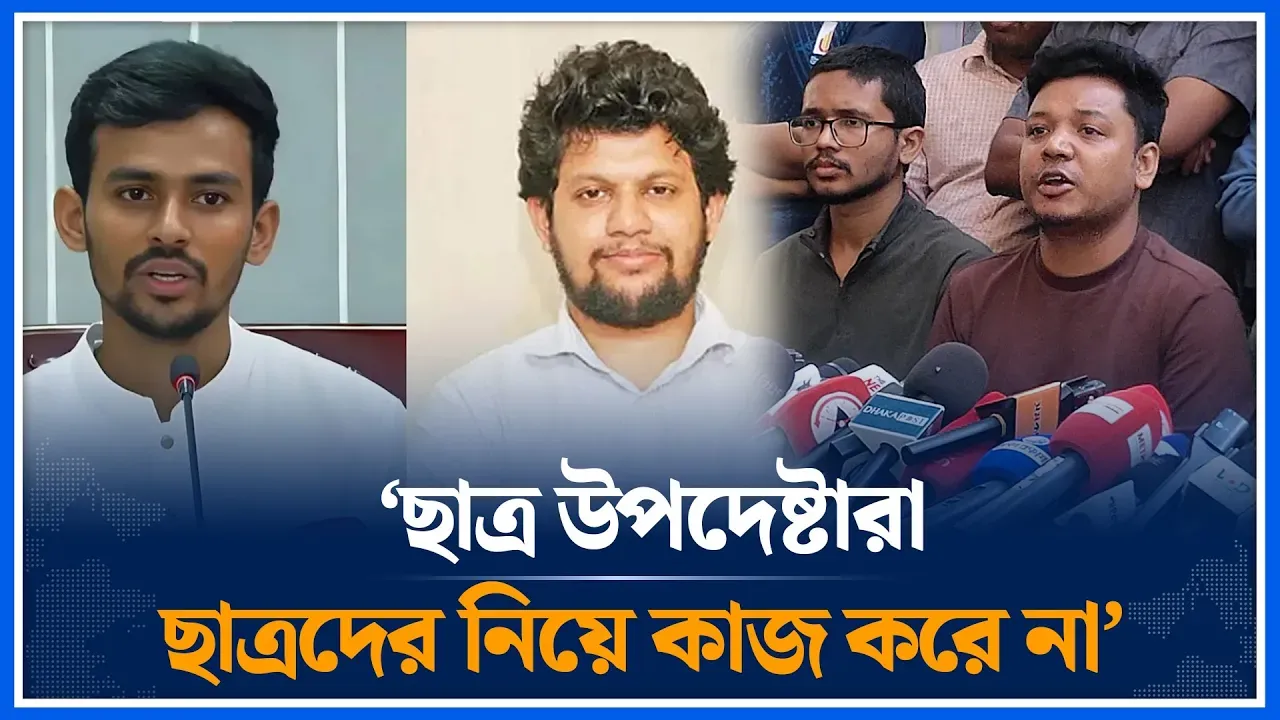 ‘ছাত্র উপদেষ্টারা এখন নির্বাচন নিয়ে ব্যস্ত’ | Student Advisors | 47th BCS Examinee | Time News